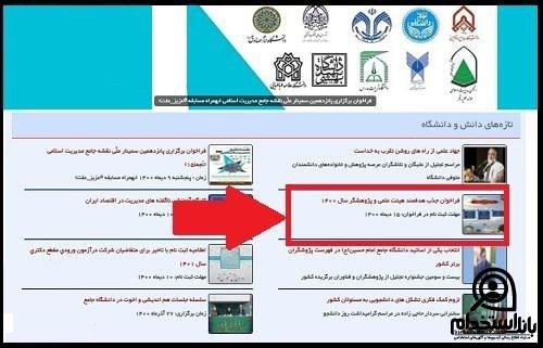 ثبت نام جذب هیات علمی دانشگاه امام حسین